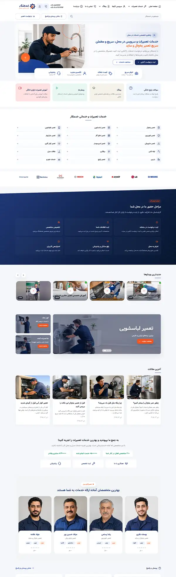 دموی صفحه اصلی خدمتکار 1