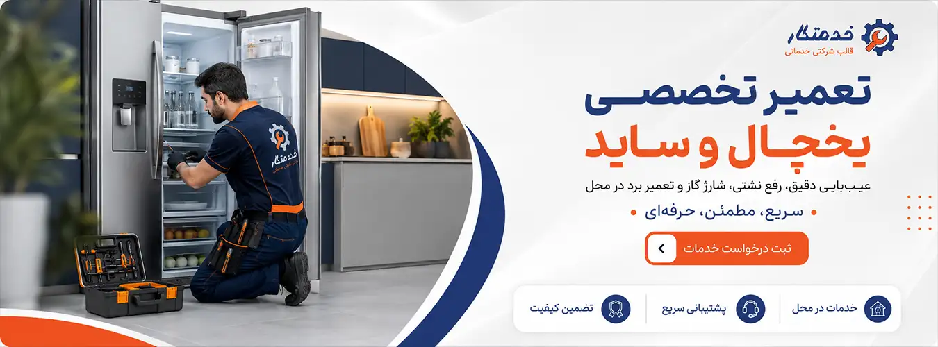 تعمیرات تخصصی لوازم خانگی